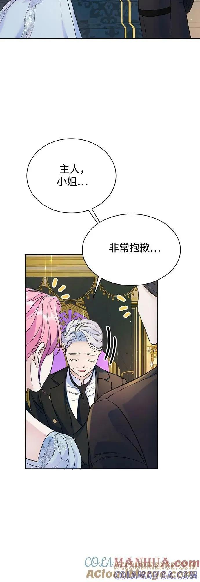 《本以为自己大限将至！》第38话 第25页