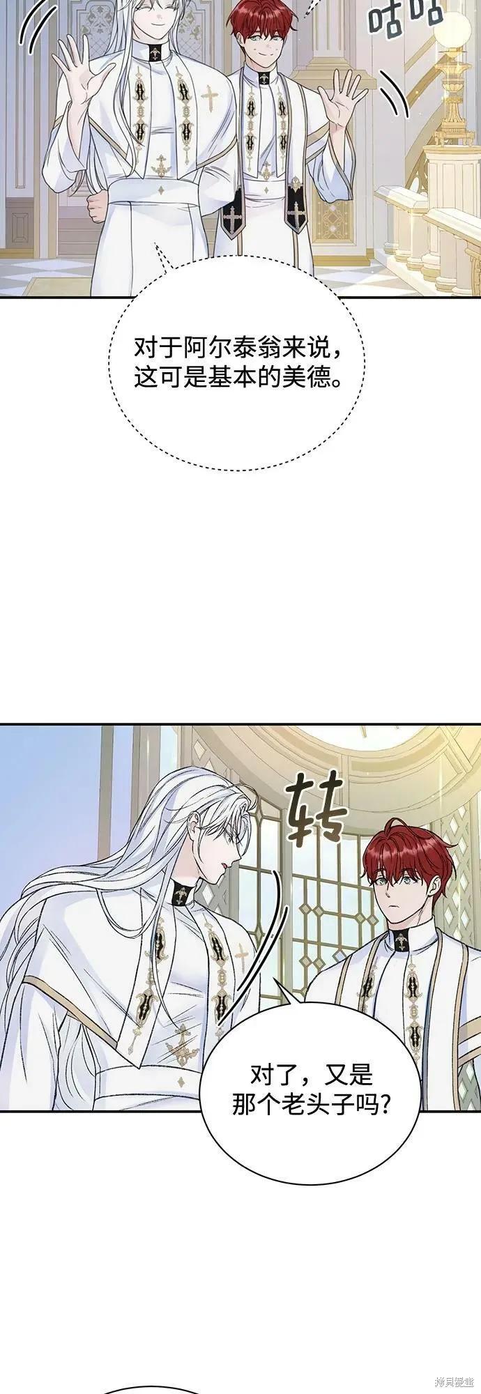 《本以为自己大限将至！》第38话 第17页