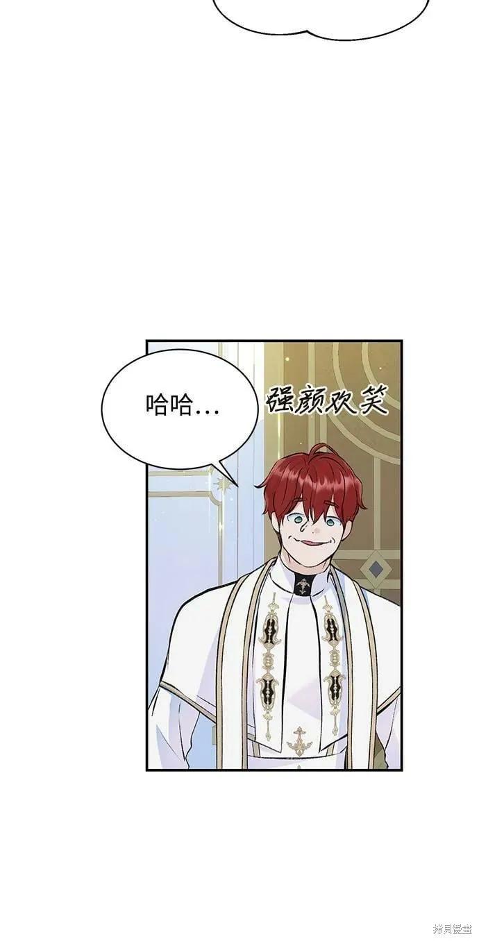 《本以为自己大限将至！》第38话 第15页