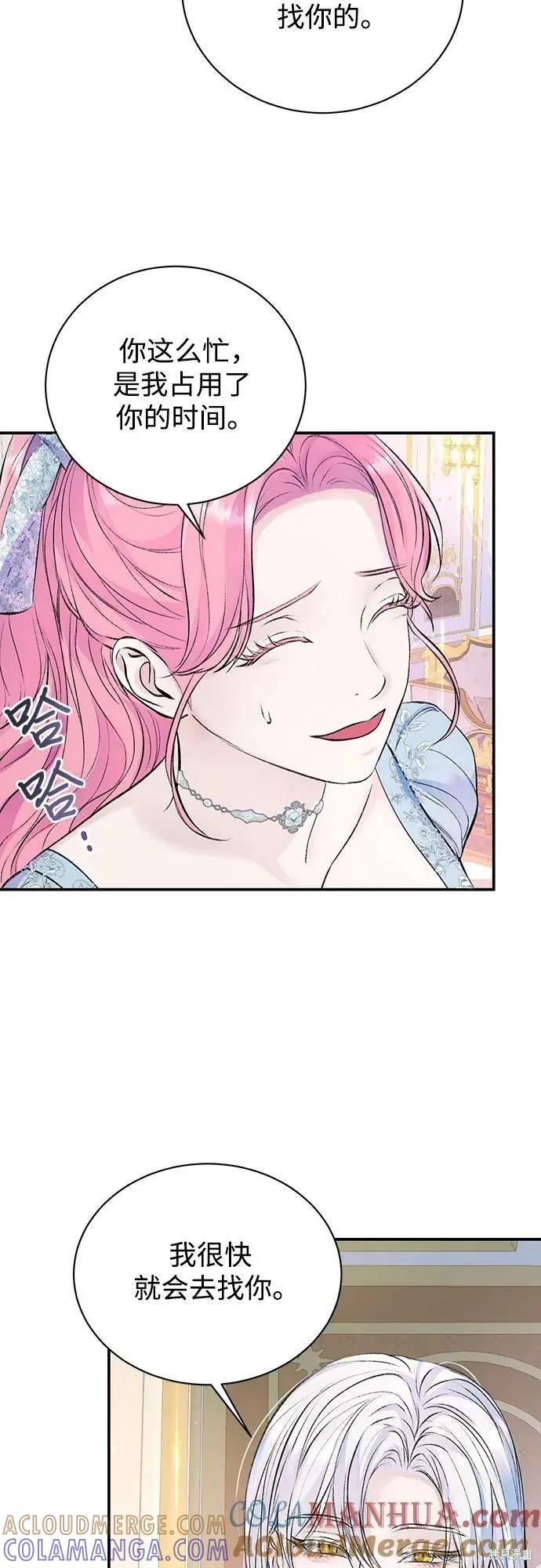 《本以为自己大限将至！》第38话 第13页
