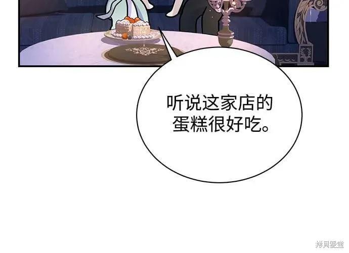 《本以为自己大限将至！》第38话 第41页