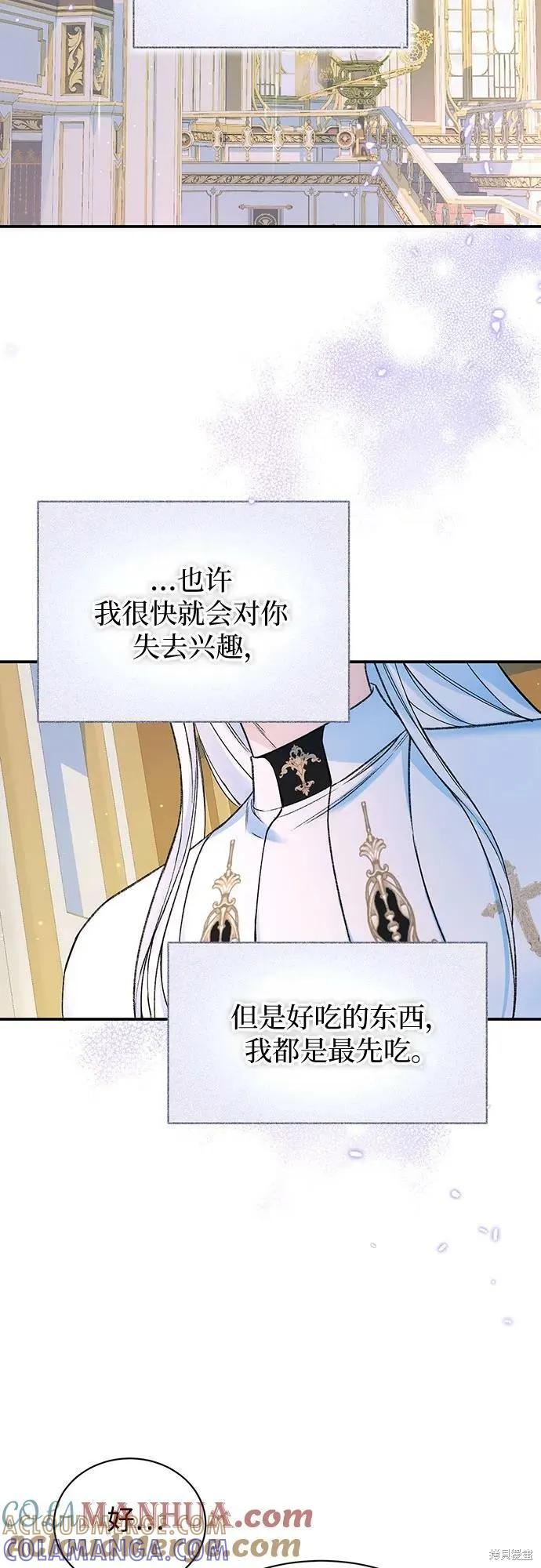 《本以为自己大限将至！》第38话 第10页