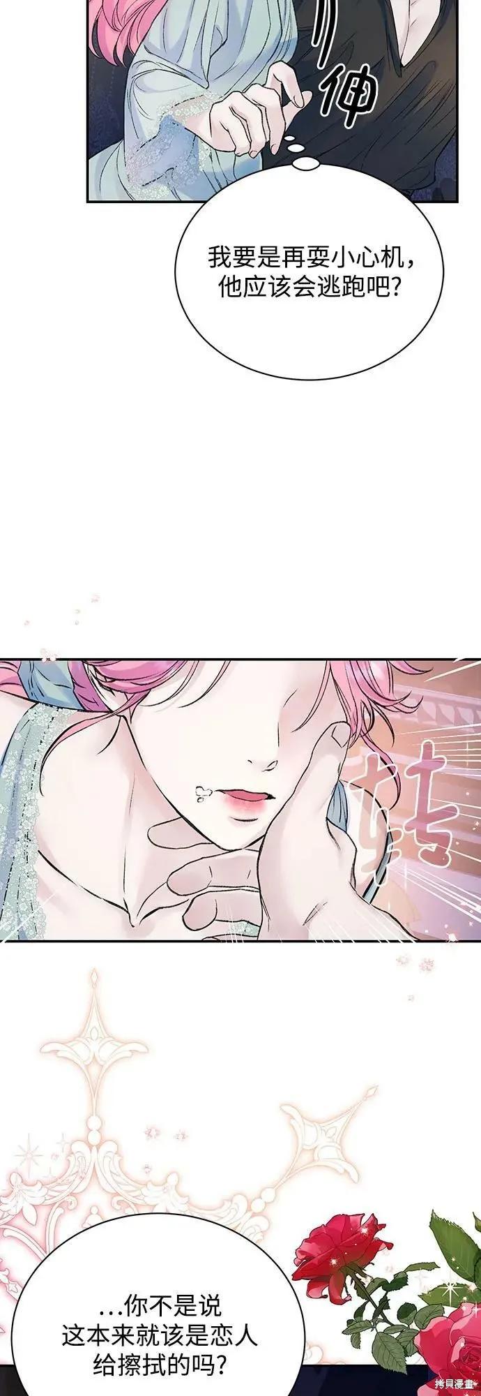 《本以为自己大限将至！》第38话 第44页
