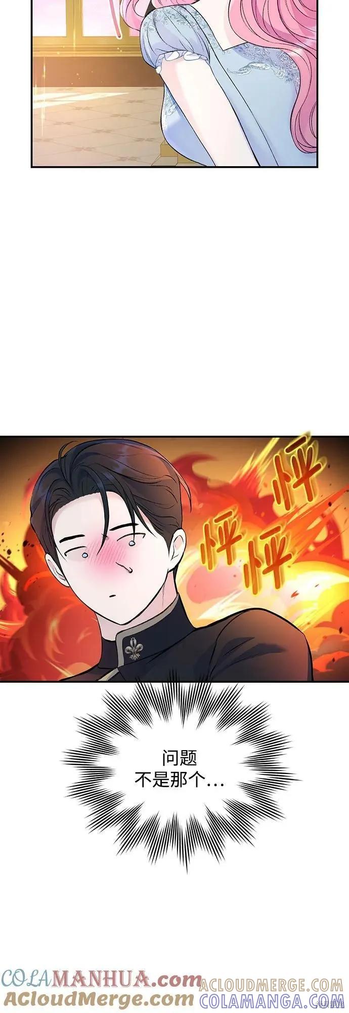 《本以为自己大限将至！》第38话 第34页