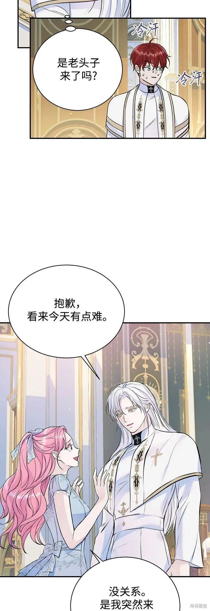 《本以为自己大限将至！》第38话 第12页
