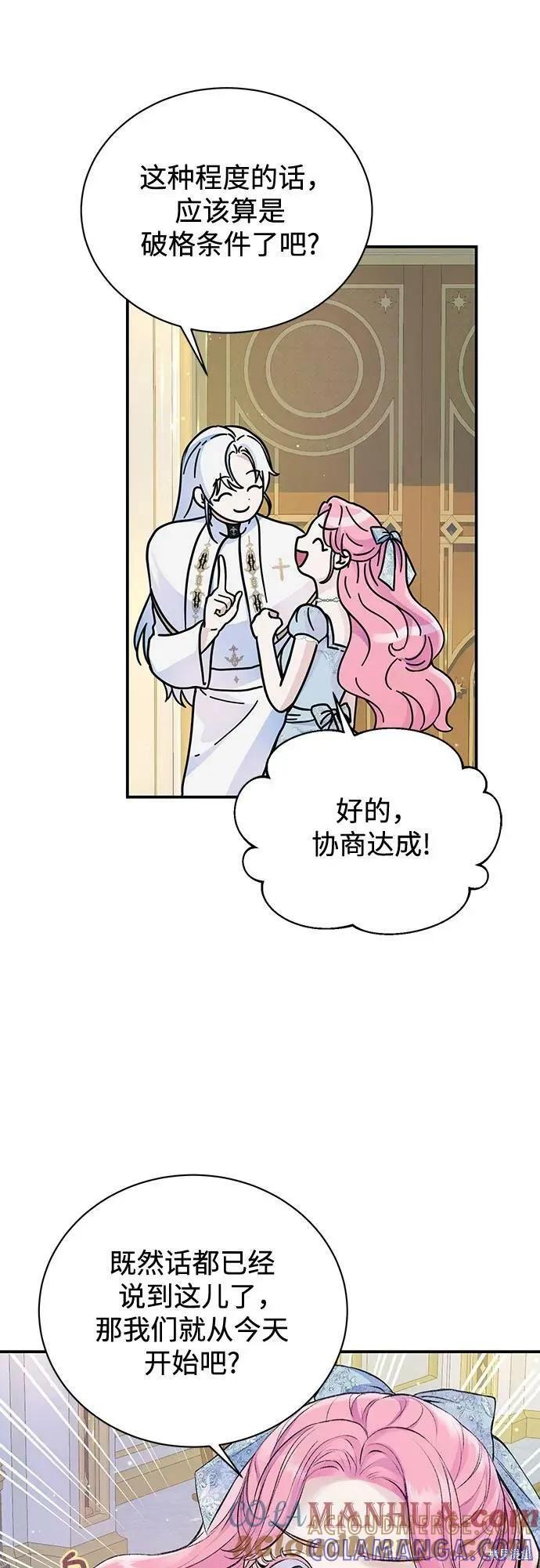 《本以为自己大限将至！》第38话 第7页