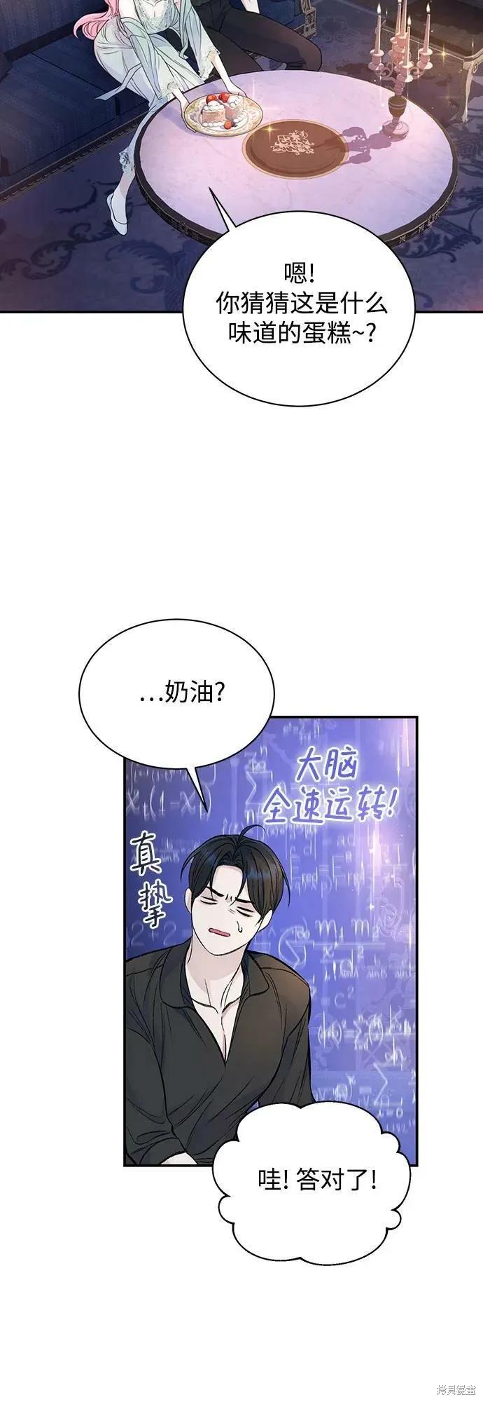 《本以为自己大限将至！》第38话 第39页