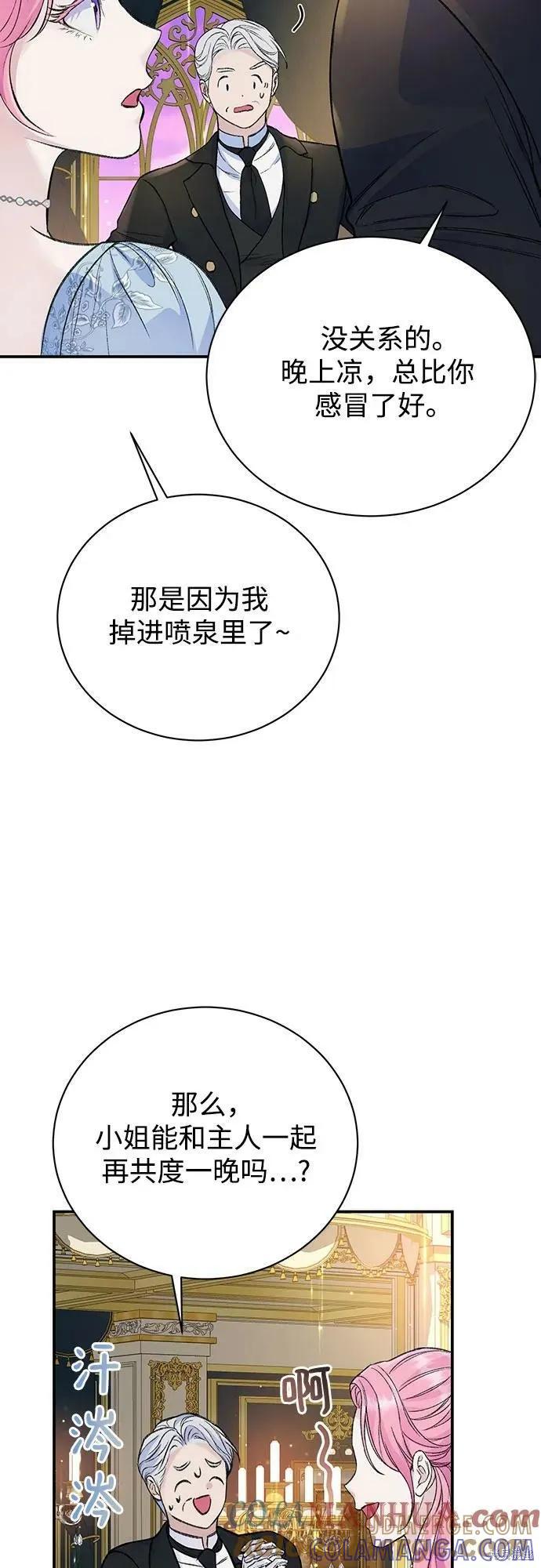 《本以为自己大限将至！》第38话 第31页