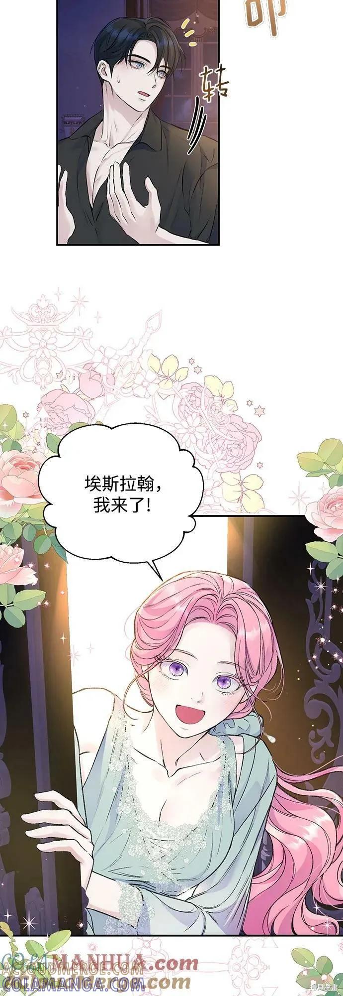 《本以为自己大限将至！》第38话 第37页