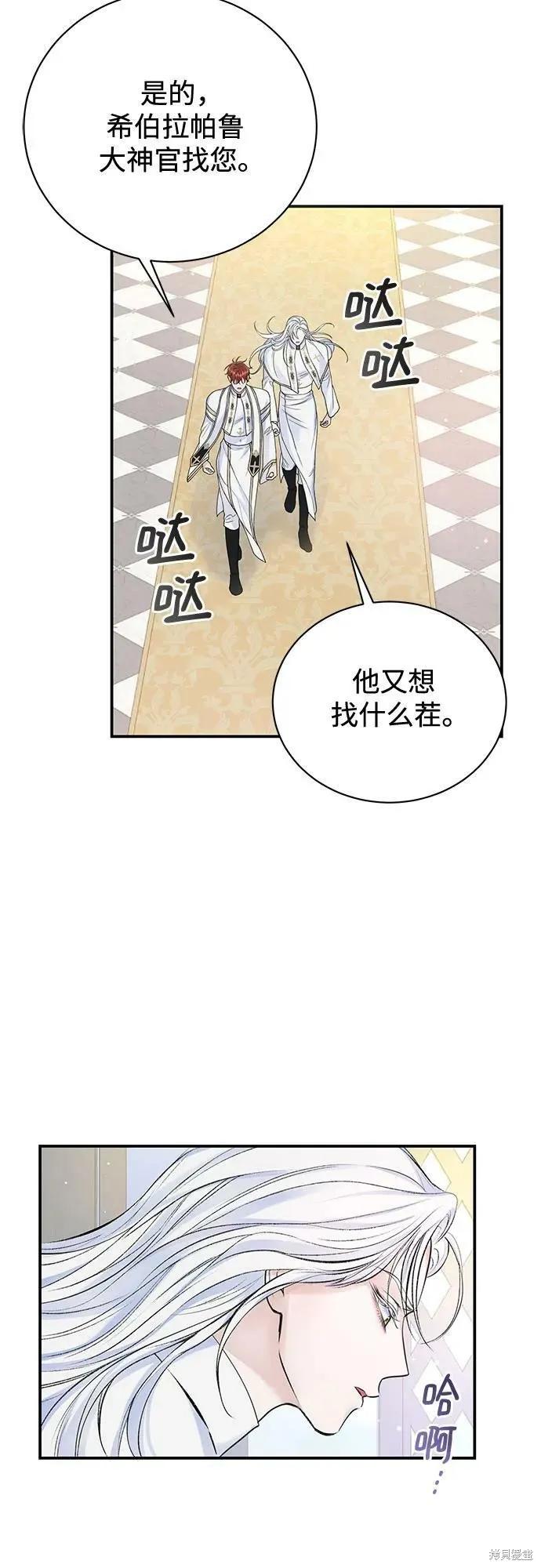 《本以为自己大限将至！》第38话 第18页