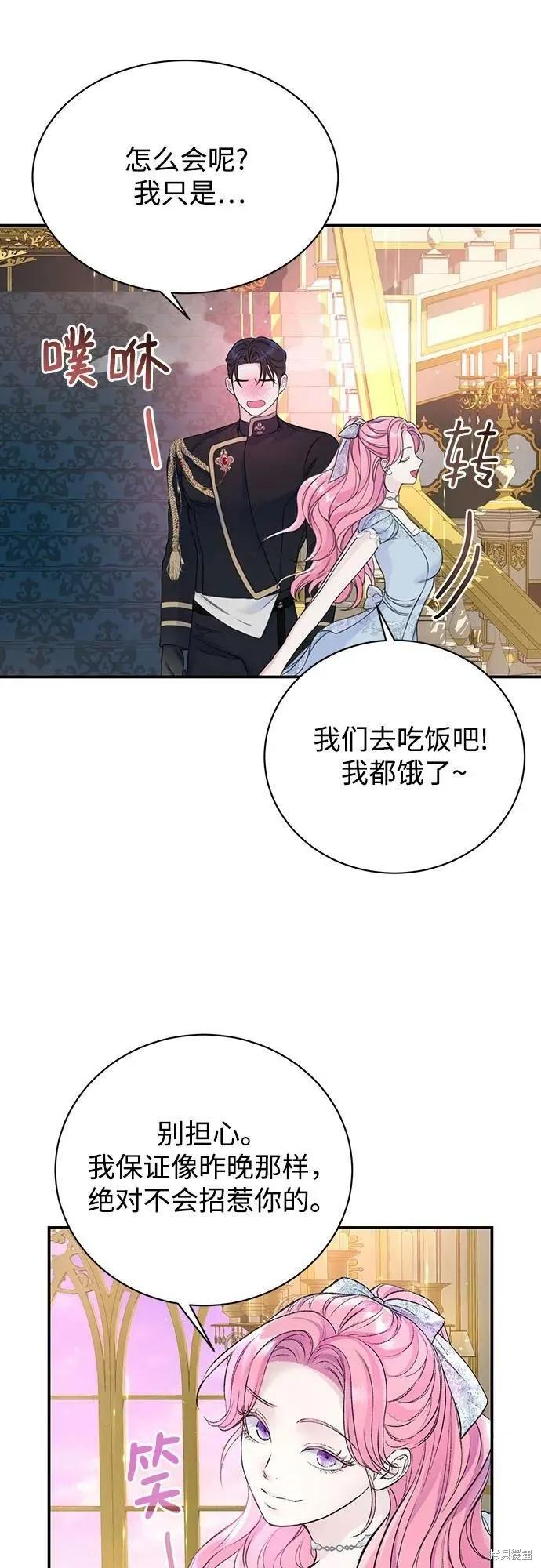 《本以为自己大限将至！》第38话 第33页