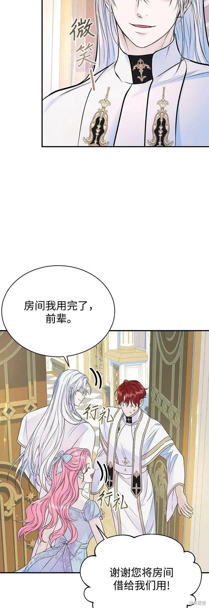 《本以为自己大限将至！》第38话 第14页