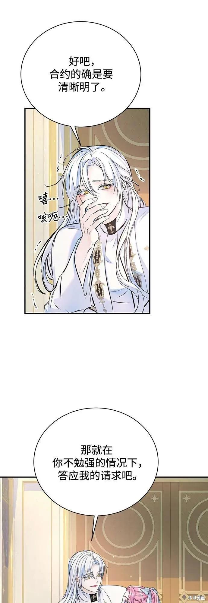 《本以为自己大限将至！》第38话 第5页