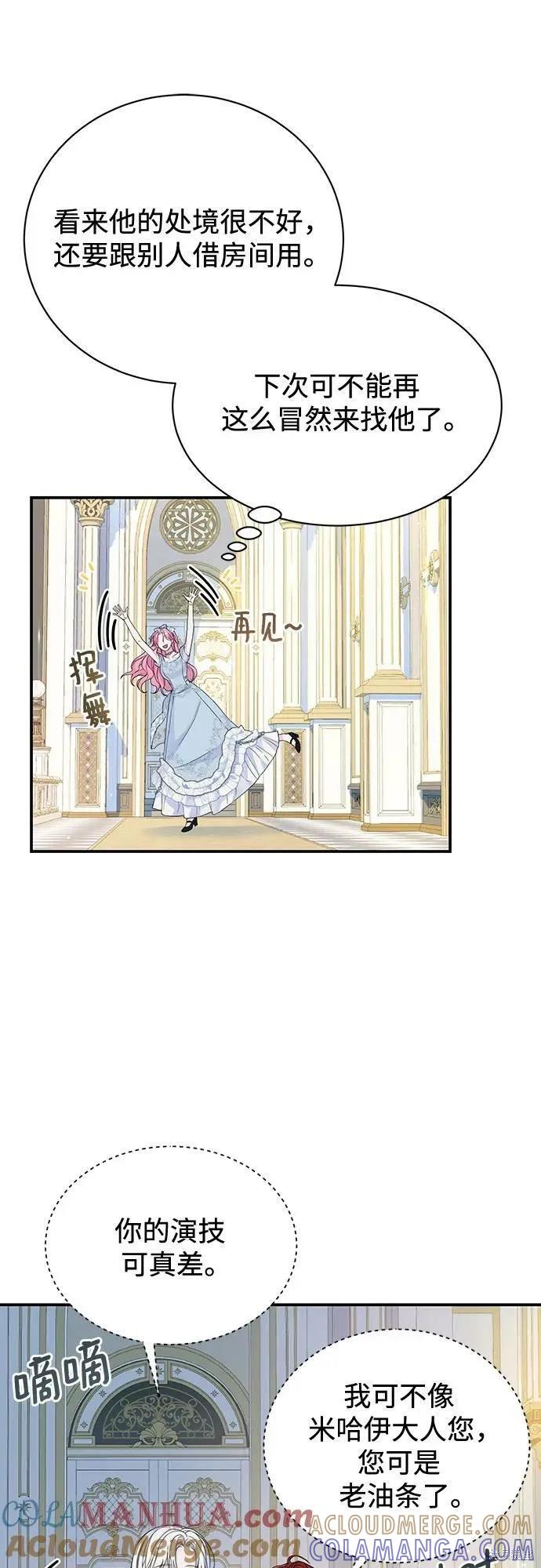 《本以为自己大限将至！》第38话 第16页