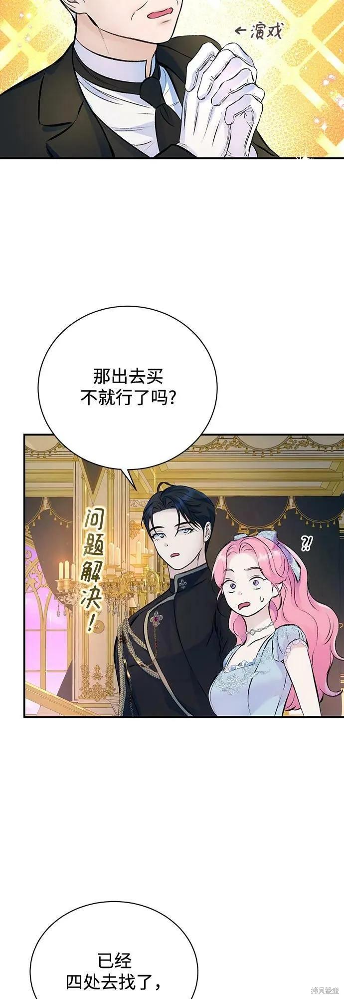 《本以为自己大限将至！》第38话 第27页