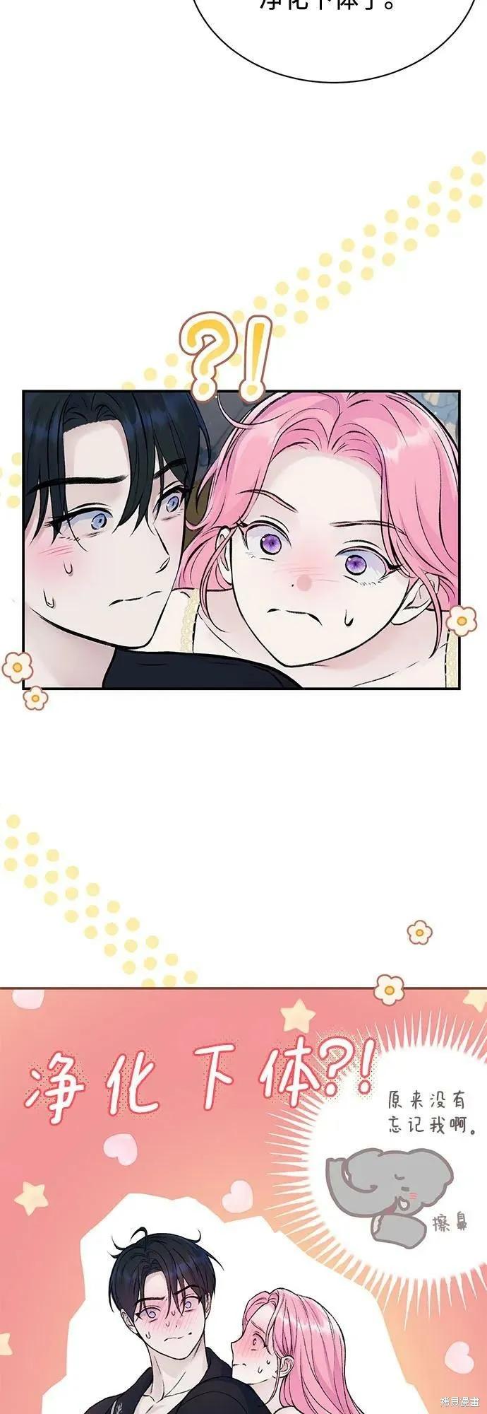 《本以为自己大限将至！》第39话 第48页