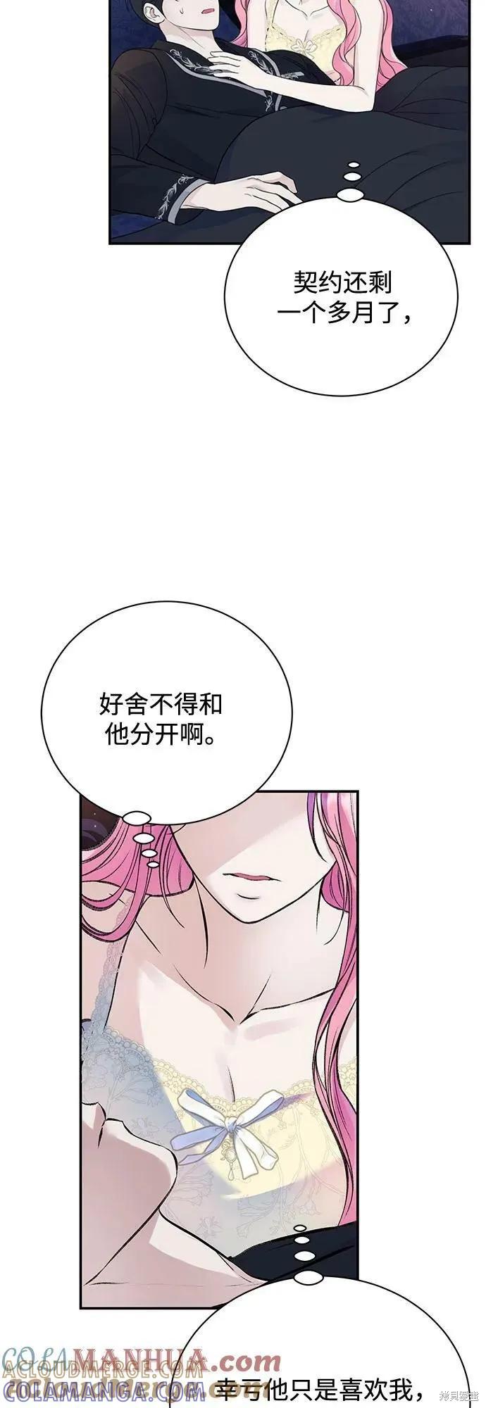 《本以为自己大限将至！》第39话 第43页