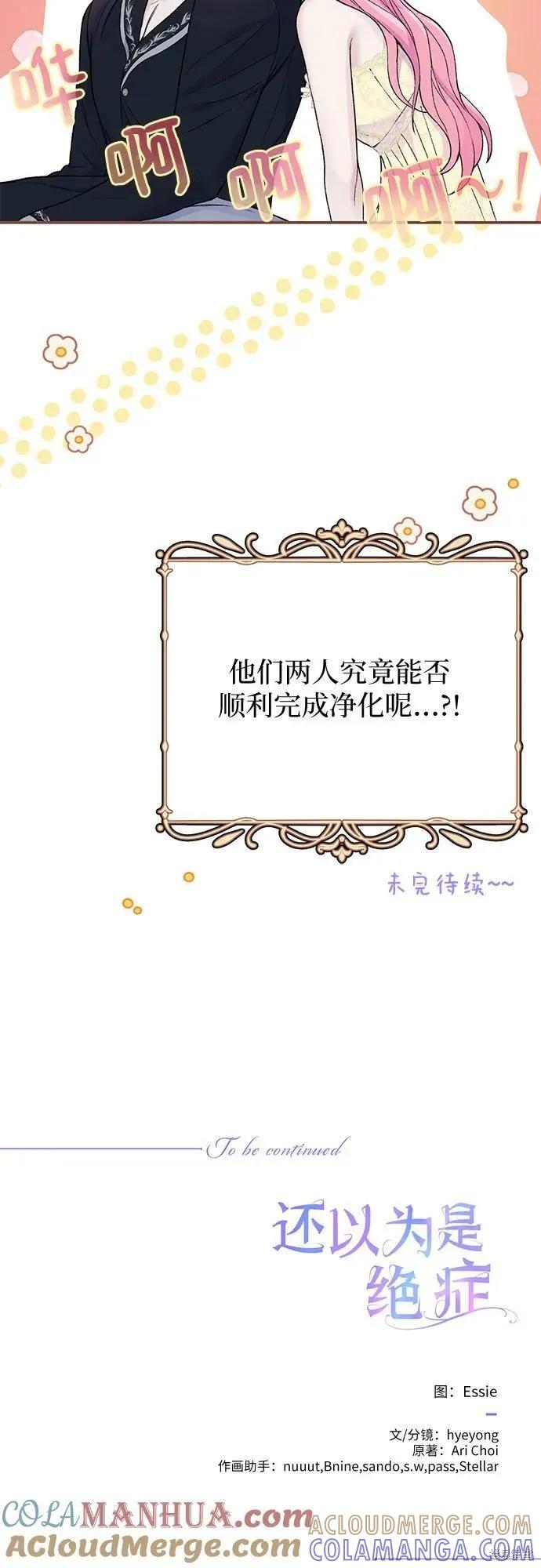 《本以为自己大限将至！》第39话 第49页