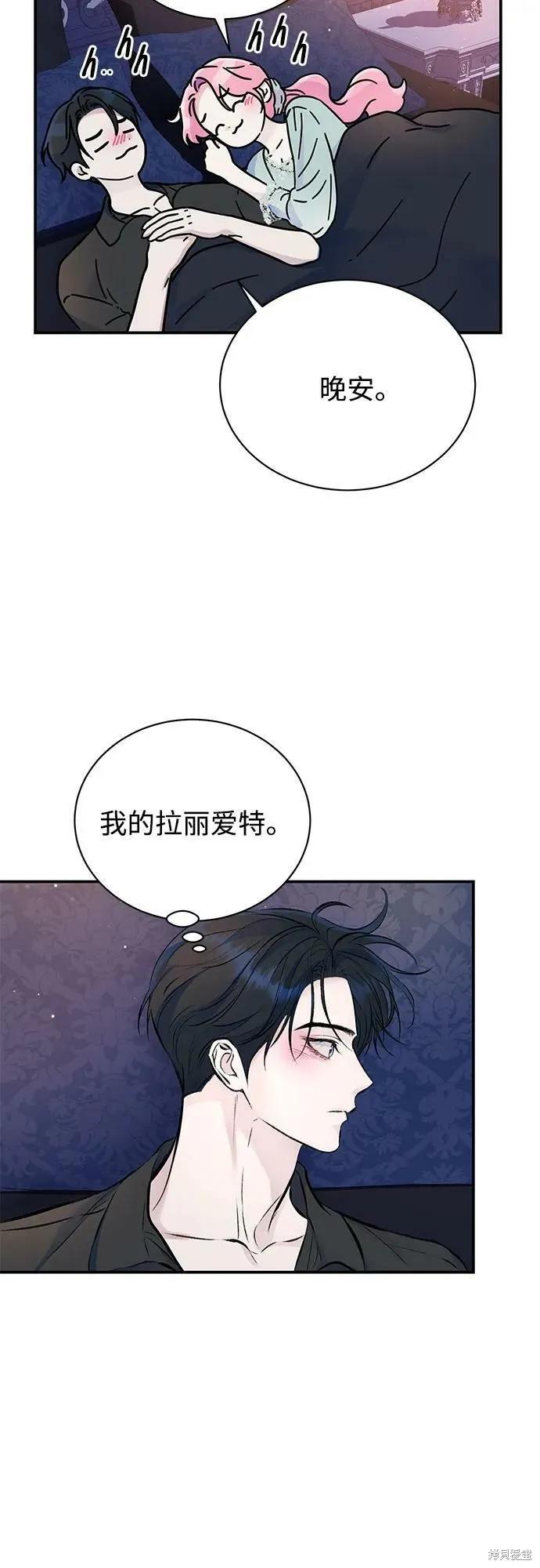 《本以为自己大限将至！》第39话 第12页