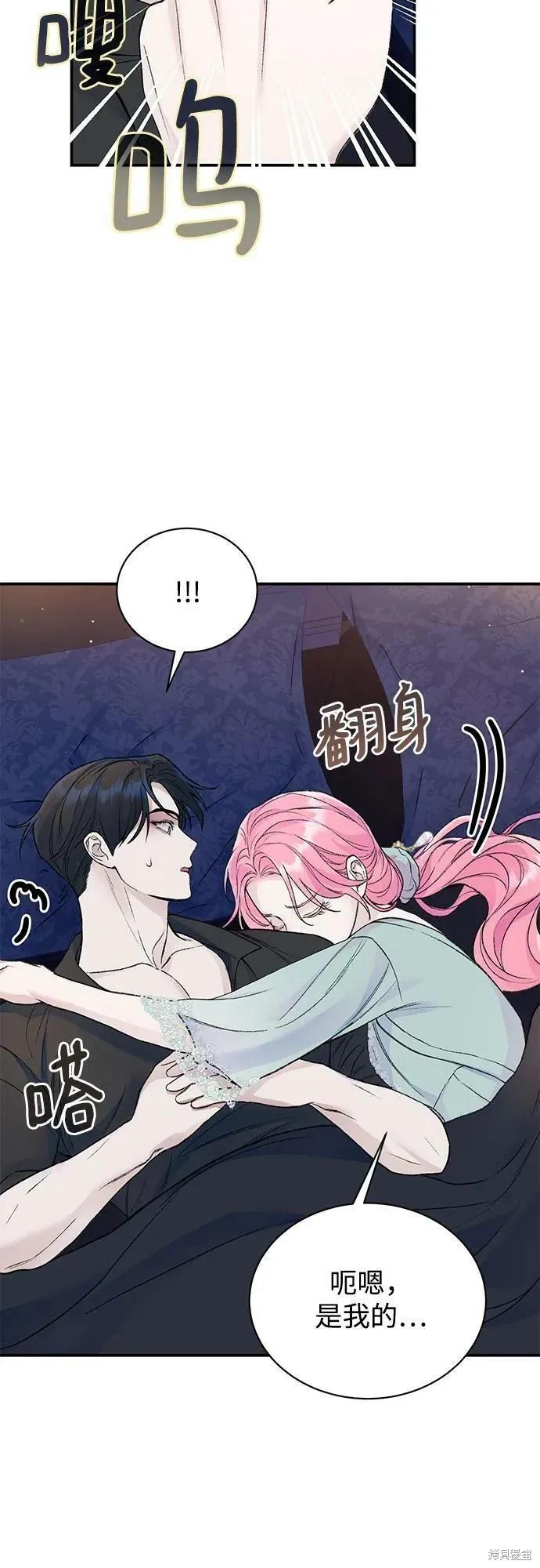 《本以为自己大限将至！》第39话 第14页