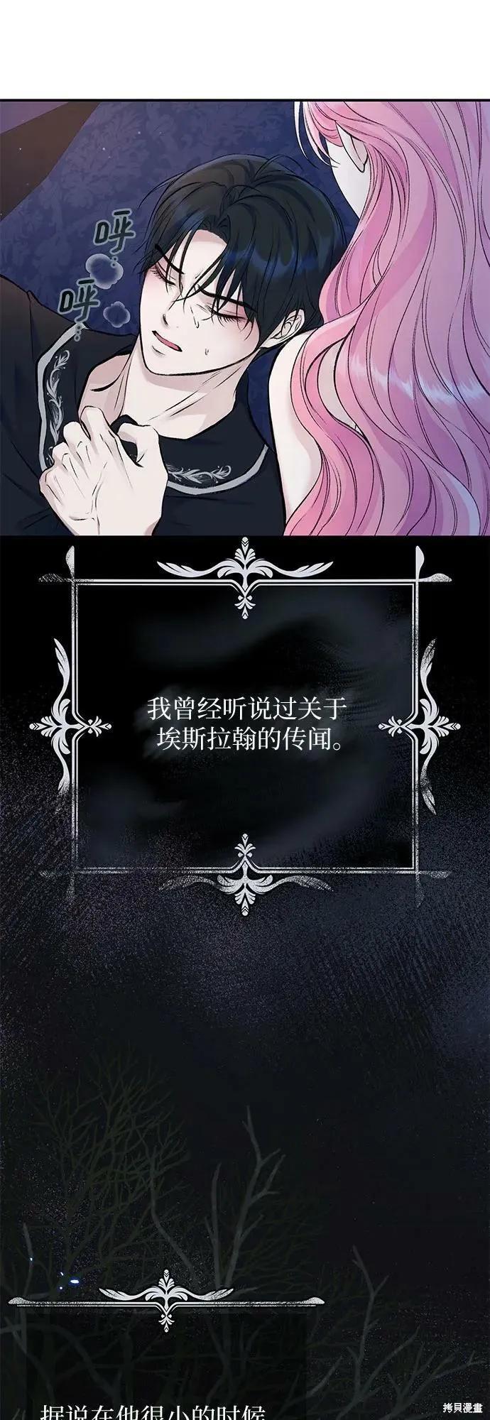 《本以为自己大限将至！》第39话 第29页