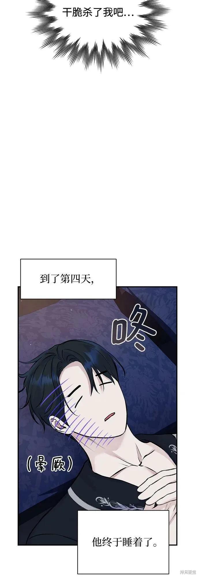 《本以为自己大限将至！》第39话 第24页