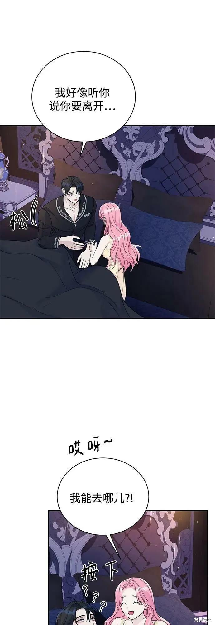 《本以为自己大限将至！》第39话 第42页