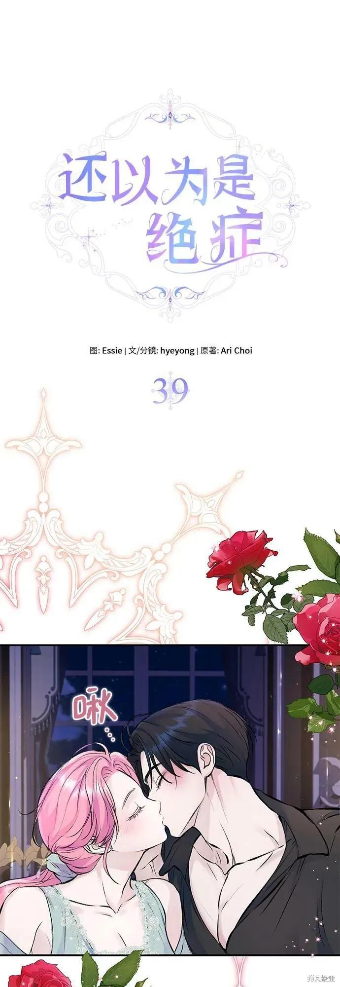 《本以为自己大限将至！》第39话 第2页