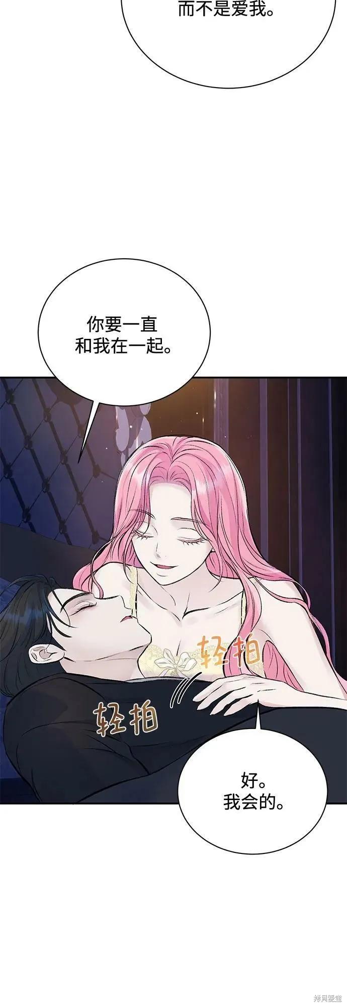 《本以为自己大限将至！》第39话 第44页