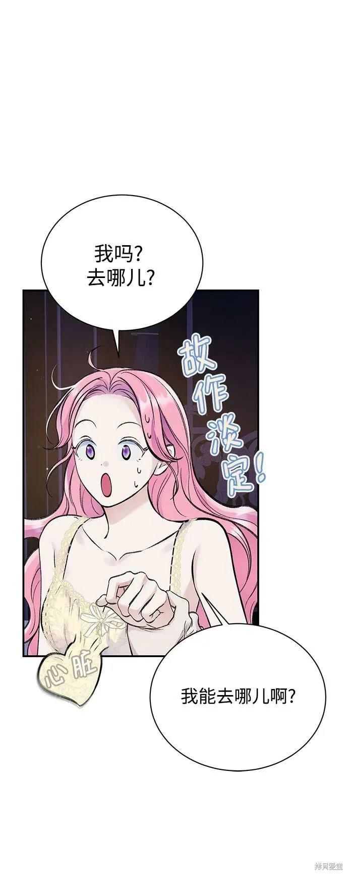 《本以为自己大限将至！》第39话 第41页