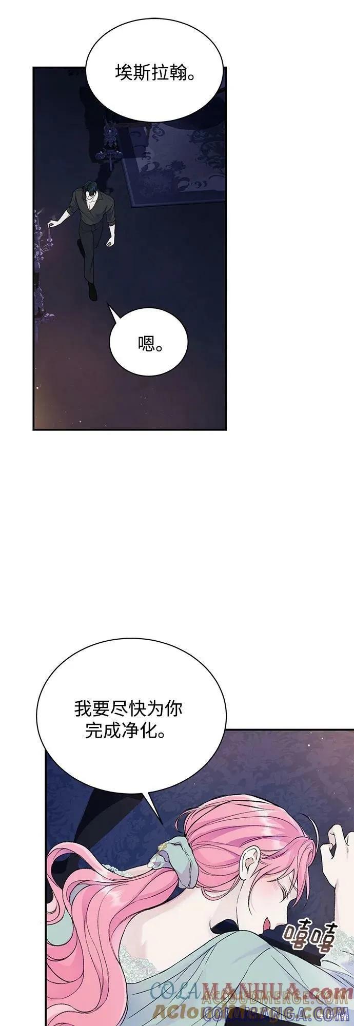 《本以为自己大限将至！》第39话 第10页