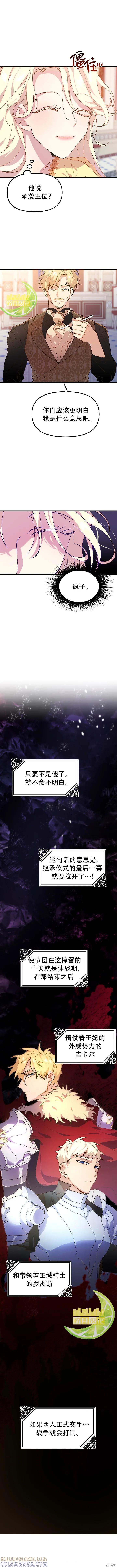 《王女在装疯卖傻》第4话 第8页