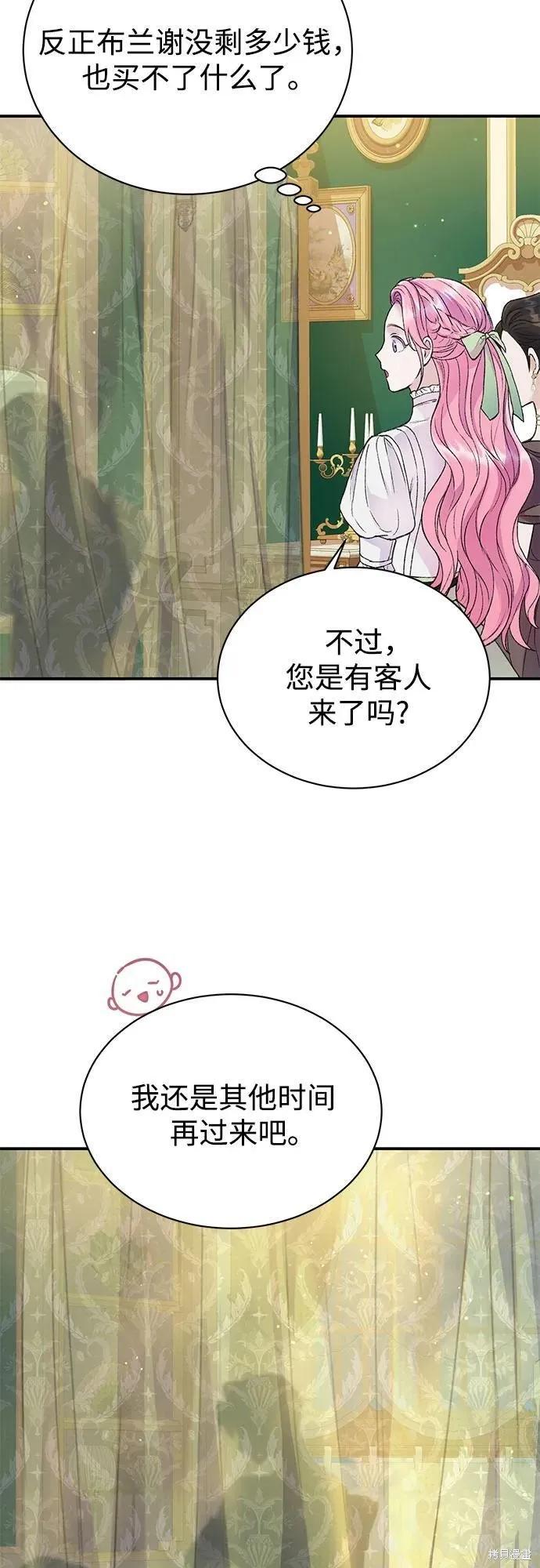 《本以为自己大限将至！》第40话 第12页