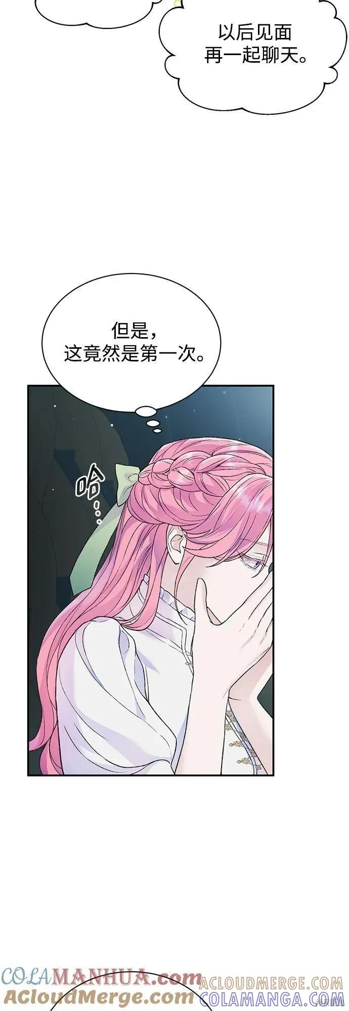 《本以为自己大限将至！》第40话 第31页
