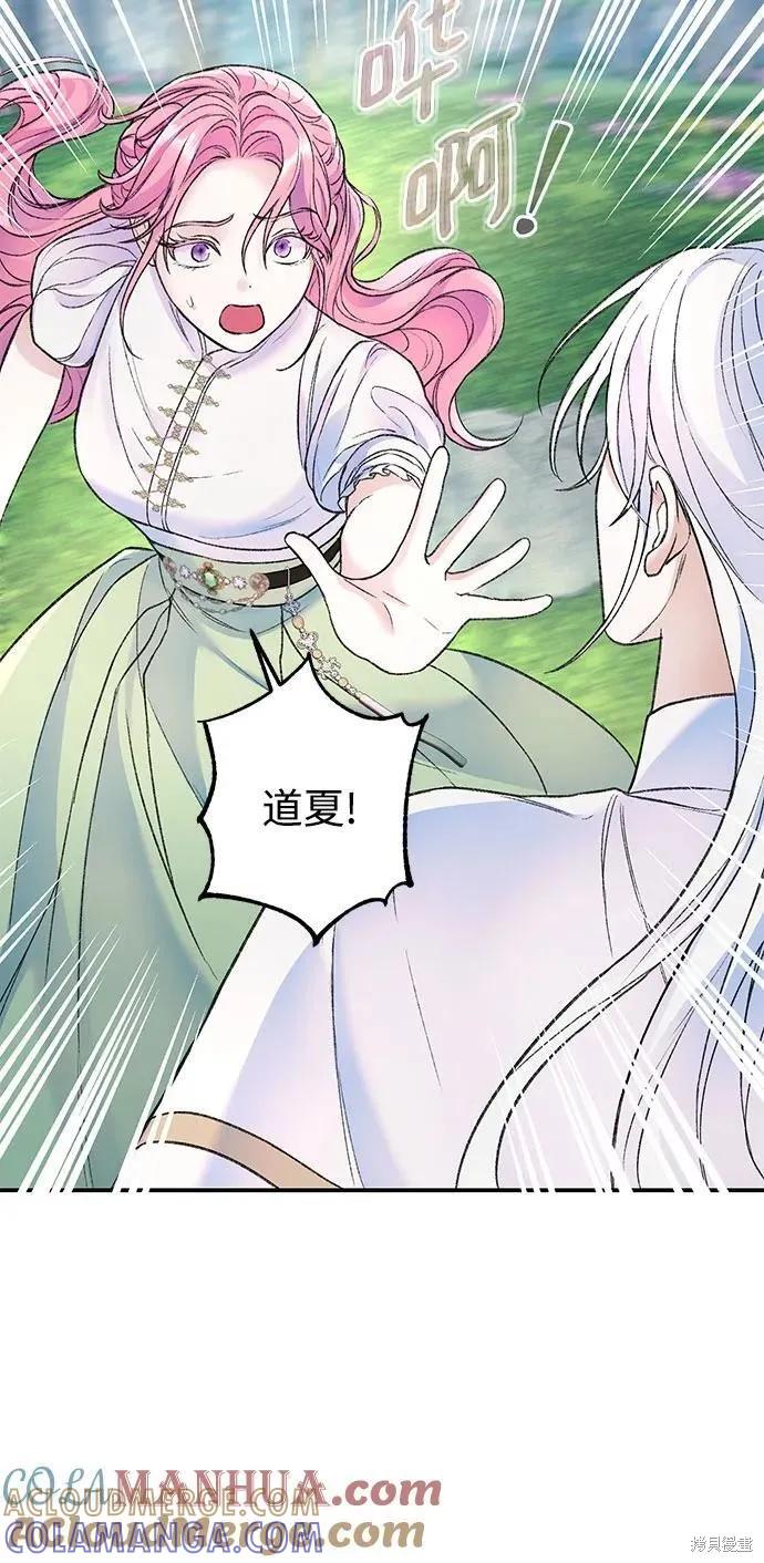 《本以为自己大限将至！》第40话 第46页