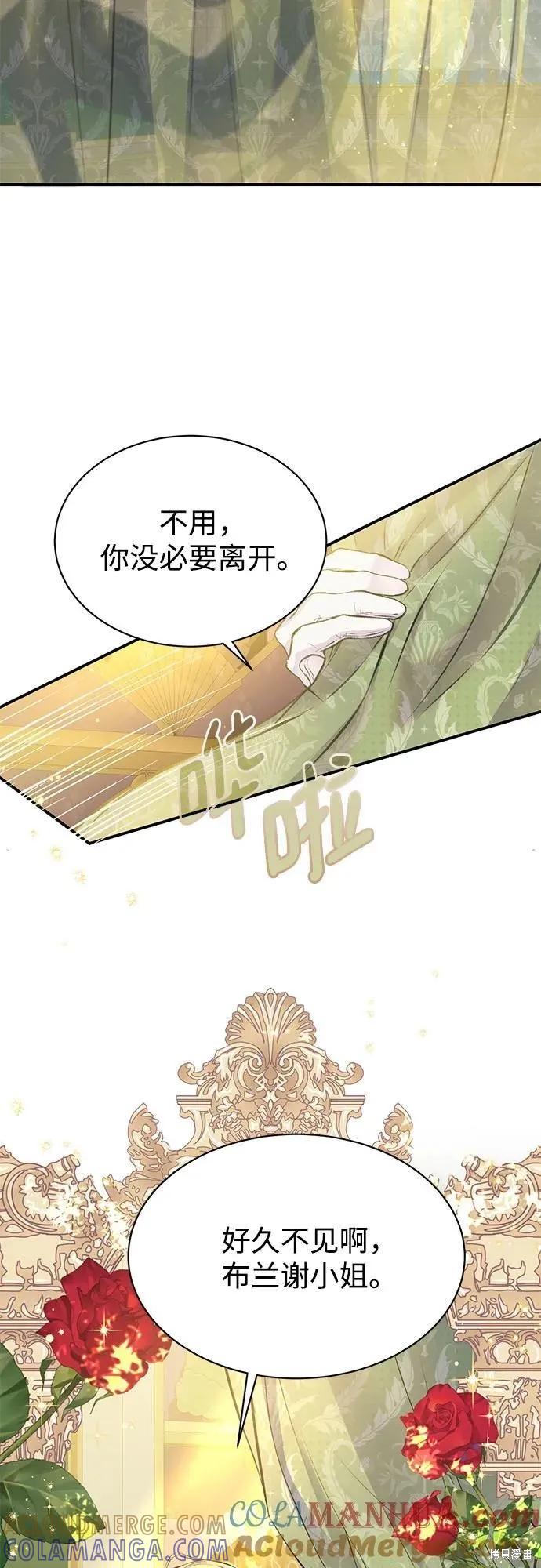 《本以为自己大限将至！》第40话 第13页
