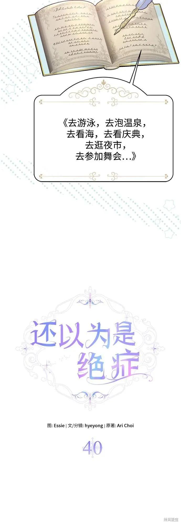 《本以为自己大限将至！》第40话 第6页