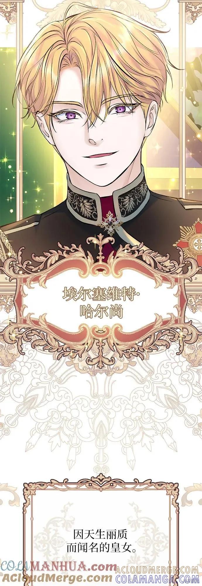 《本以为自己大限将至！》第40话 第16页