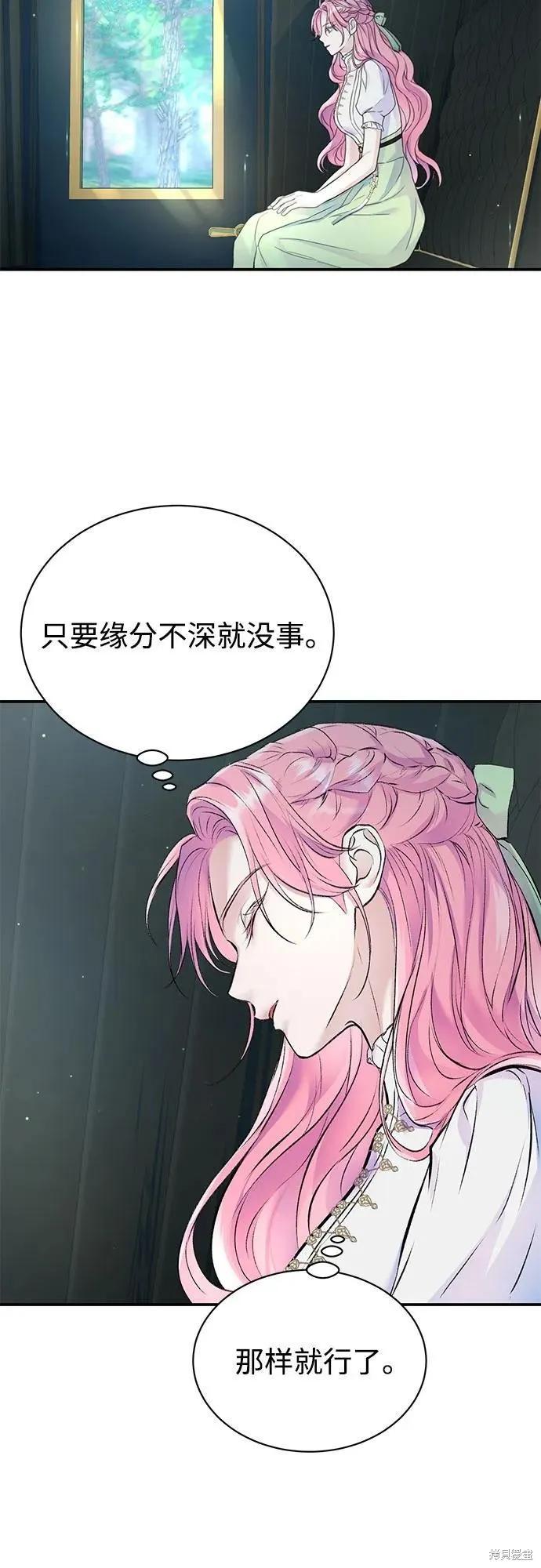 《本以为自己大限将至！》第40话 第33页