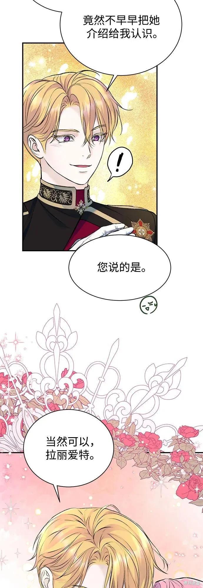 《本以为自己大限将至！》第40话 第26页