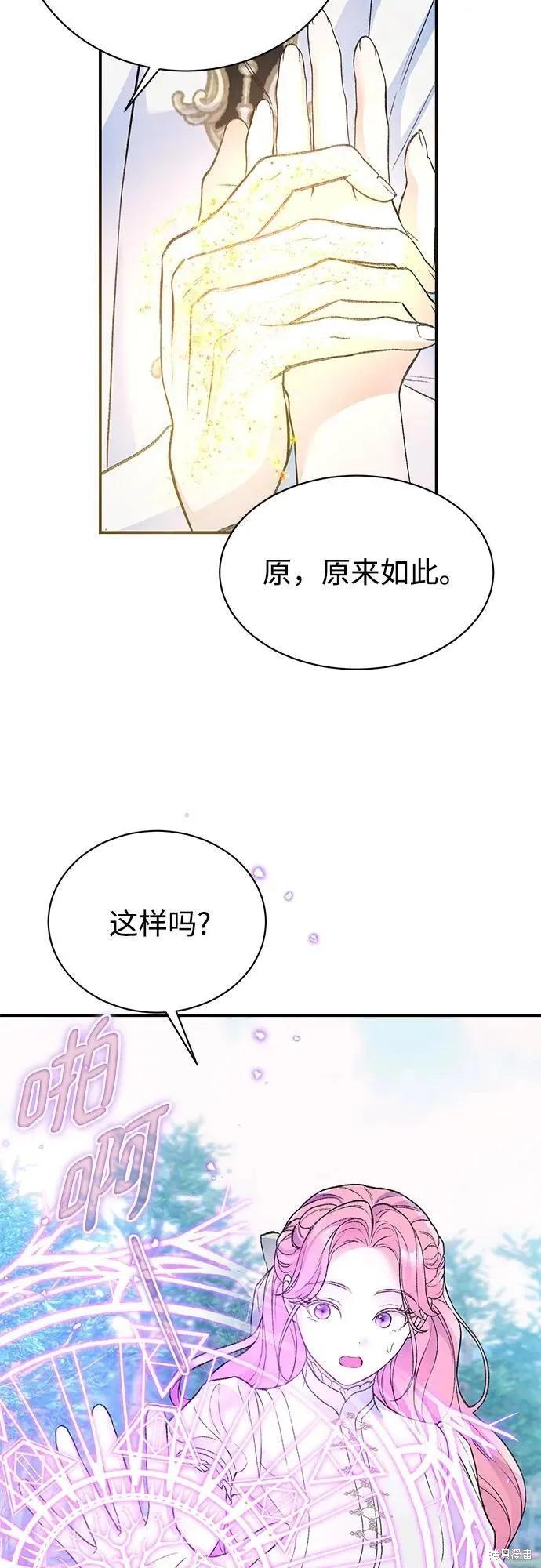《本以为自己大限将至！》第40话 第44页