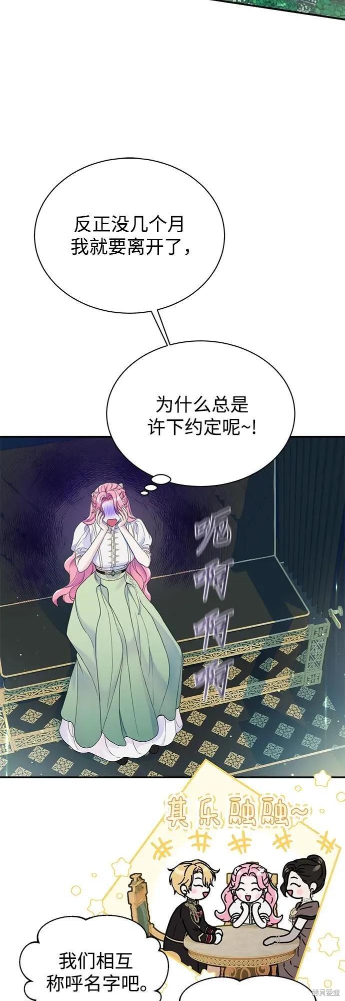《本以为自己大限将至！》第40话 第30页