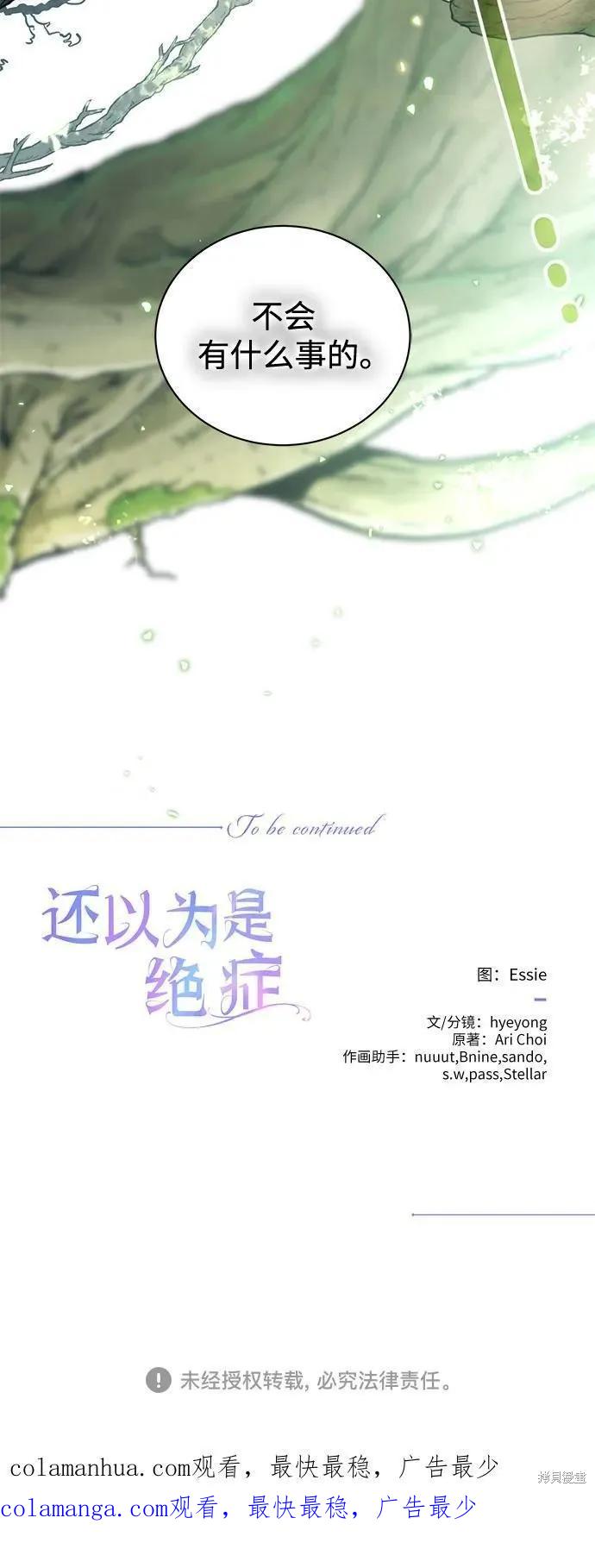 《本以为自己大限将至！》第40话 第51页