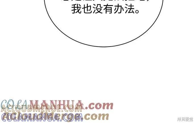 《本以为自己大限将至！》第40话 第28页