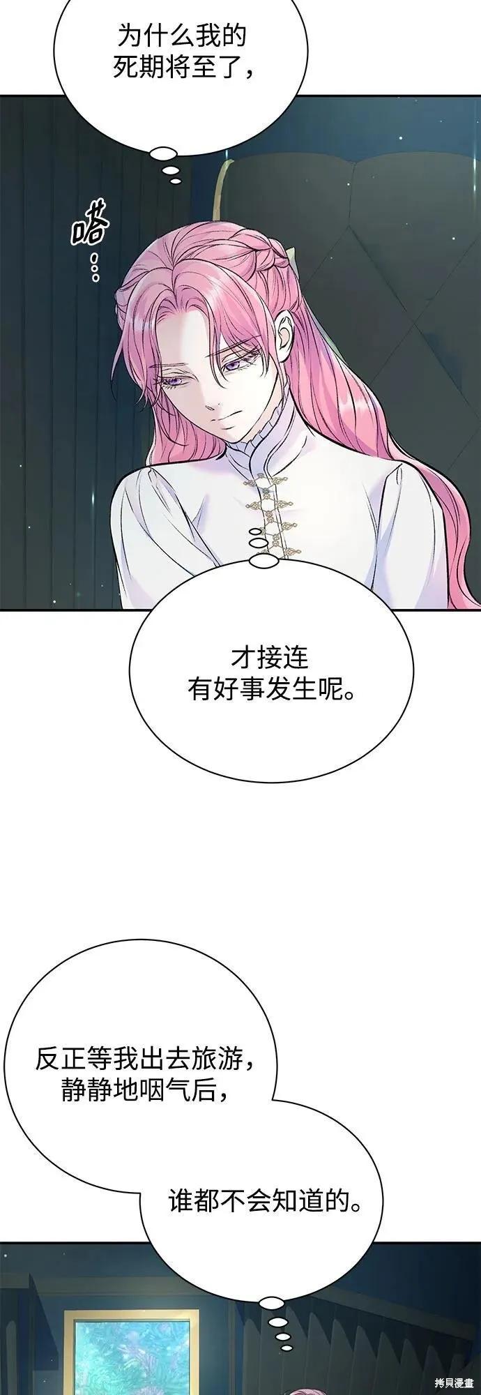 《本以为自己大限将至！》第40话 第32页