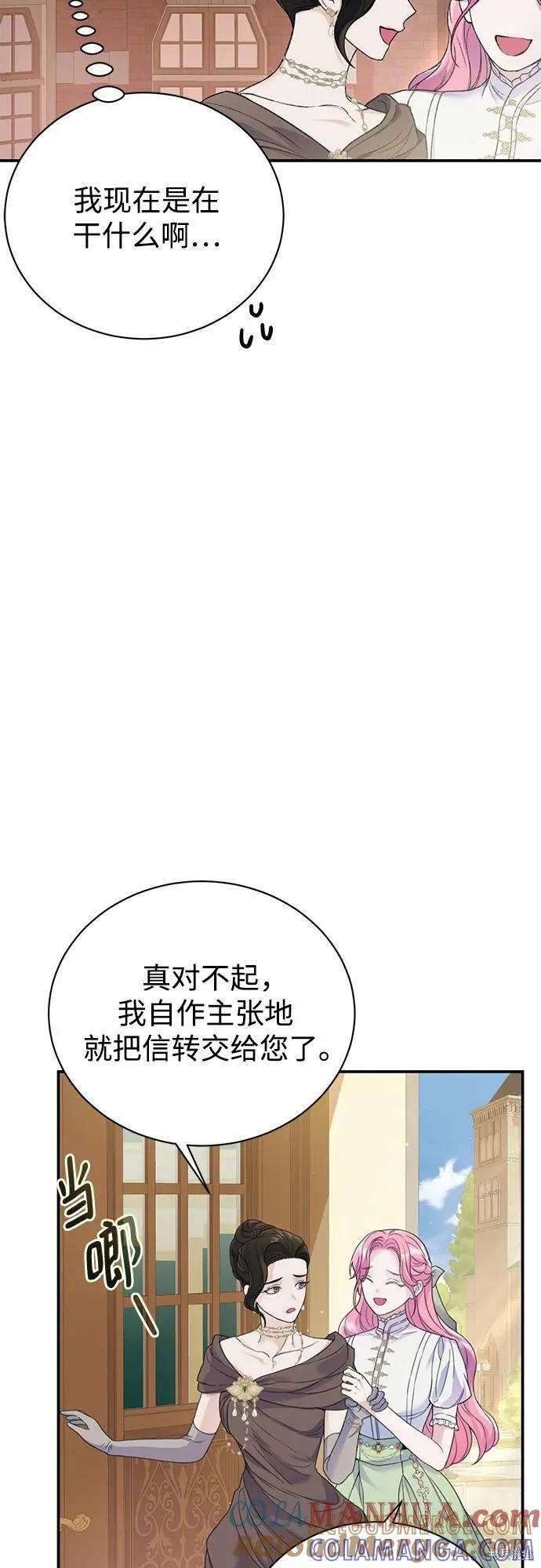 《本以为自己大限将至！》第40话 第10页