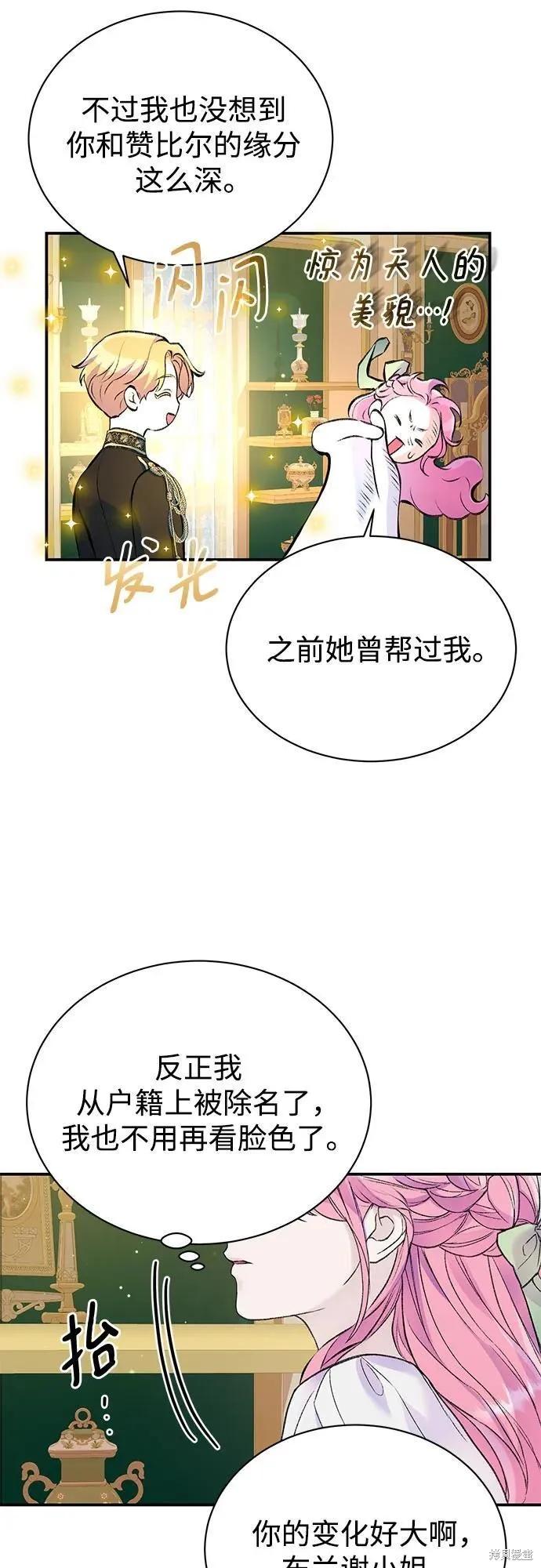 《本以为自己大限将至！》第40话 第24页
