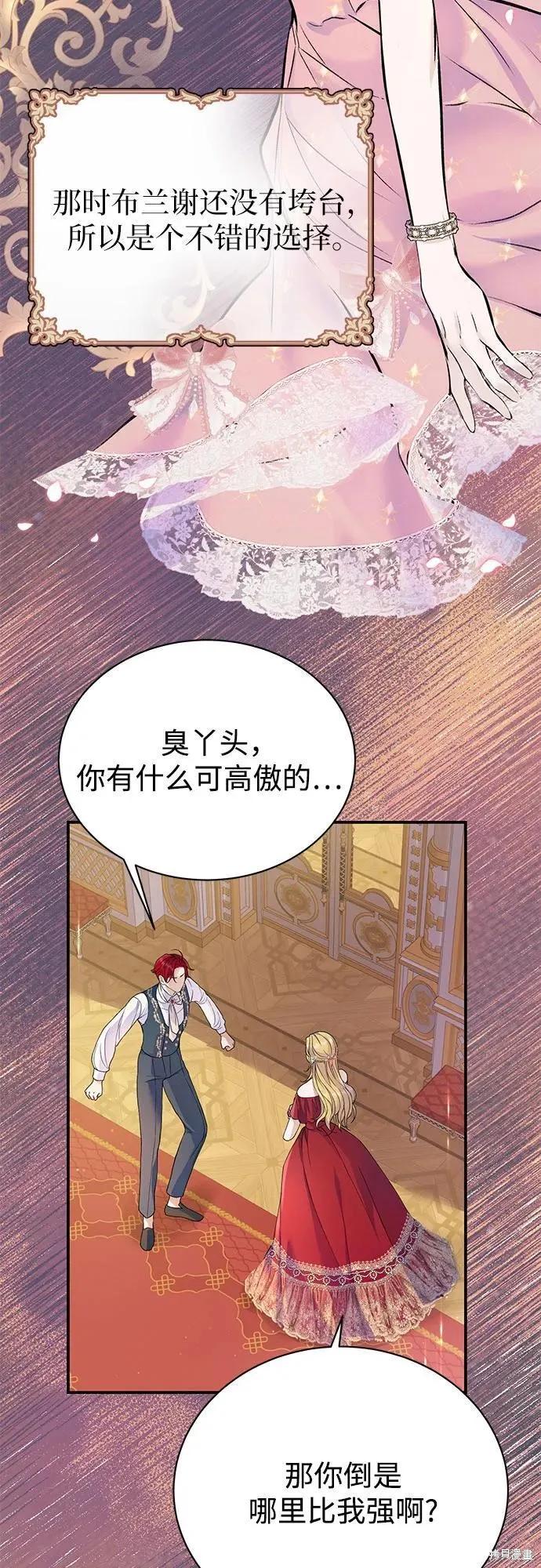 《本以为自己大限将至！》第40话 第18页