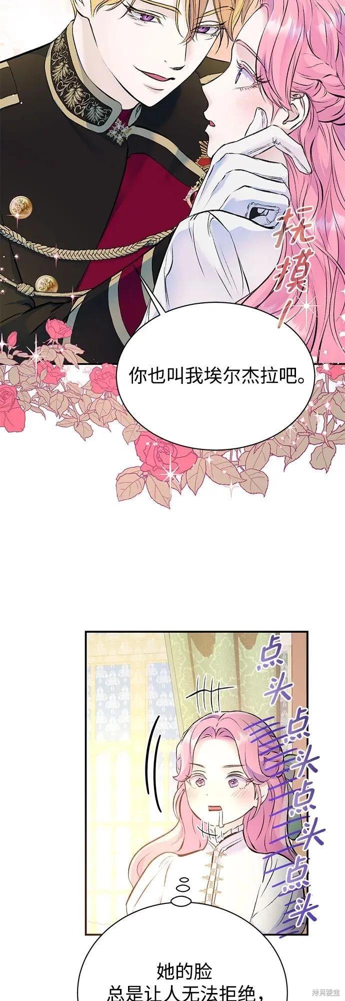 《本以为自己大限将至！》第40话 第27页