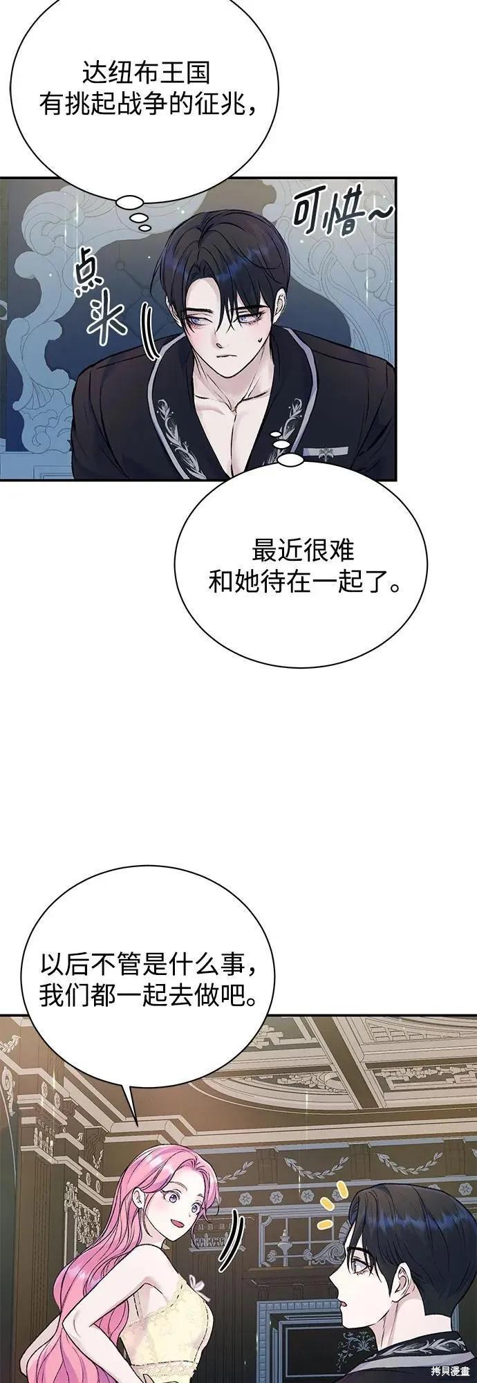 《本以为自己大限将至！》第40话 第3页